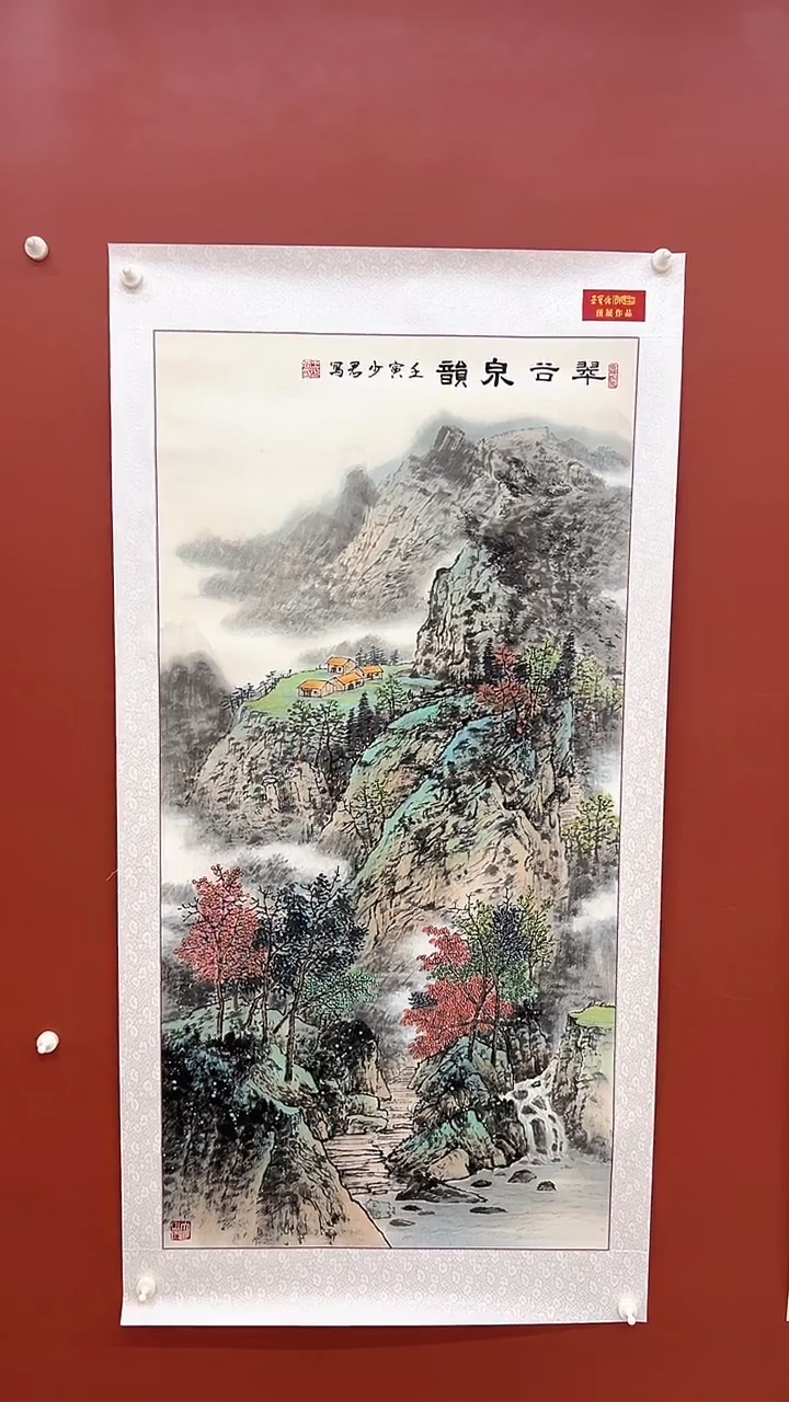 国画王少君翠谷泉韵
