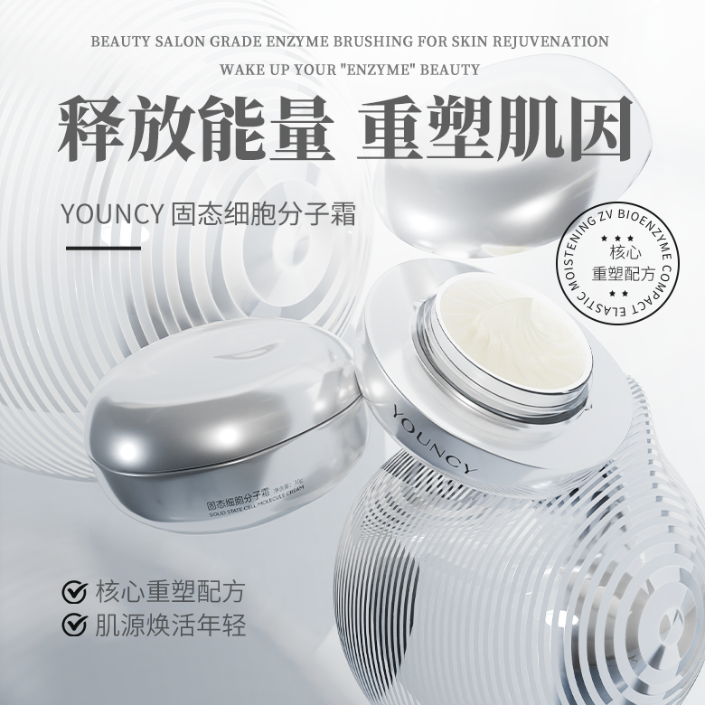 保湿嘭弹固态细胞分子霜