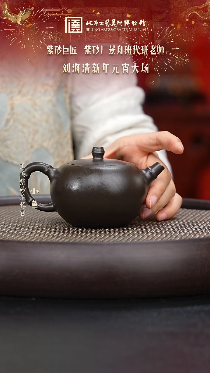 【闪购商品】紫砂茶壶国企品牌 陶茶溯源 刘海清 066