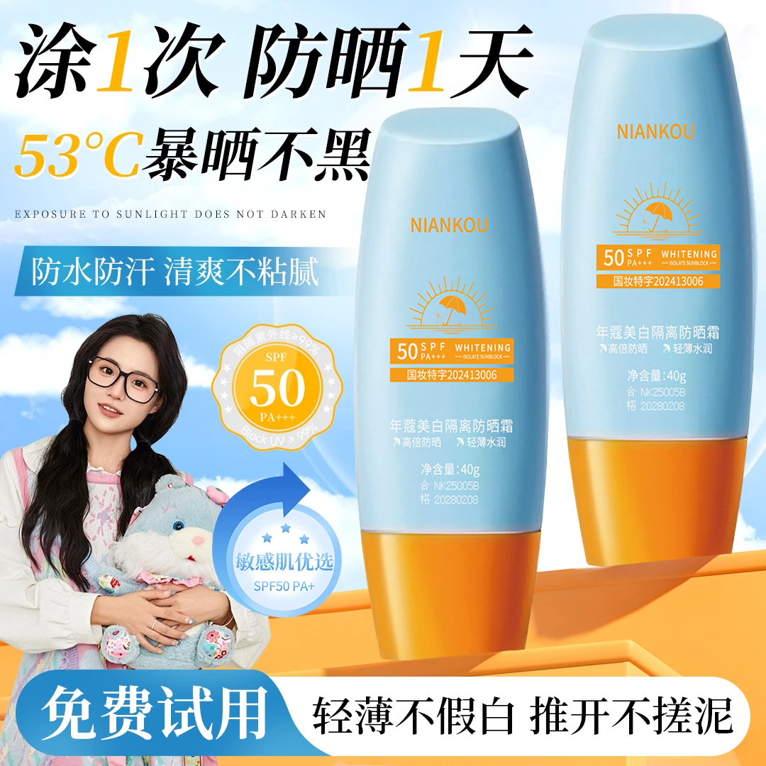 【小鱼海棠同款】泰版小黄帽防晒霜乳50倍防紫外线面部隔离全身清爽
