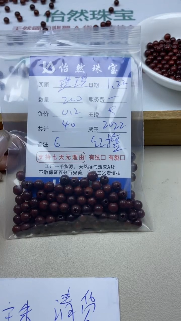 【闪购商品】铁木豆（红檀）散珠卡6（200/0.2）