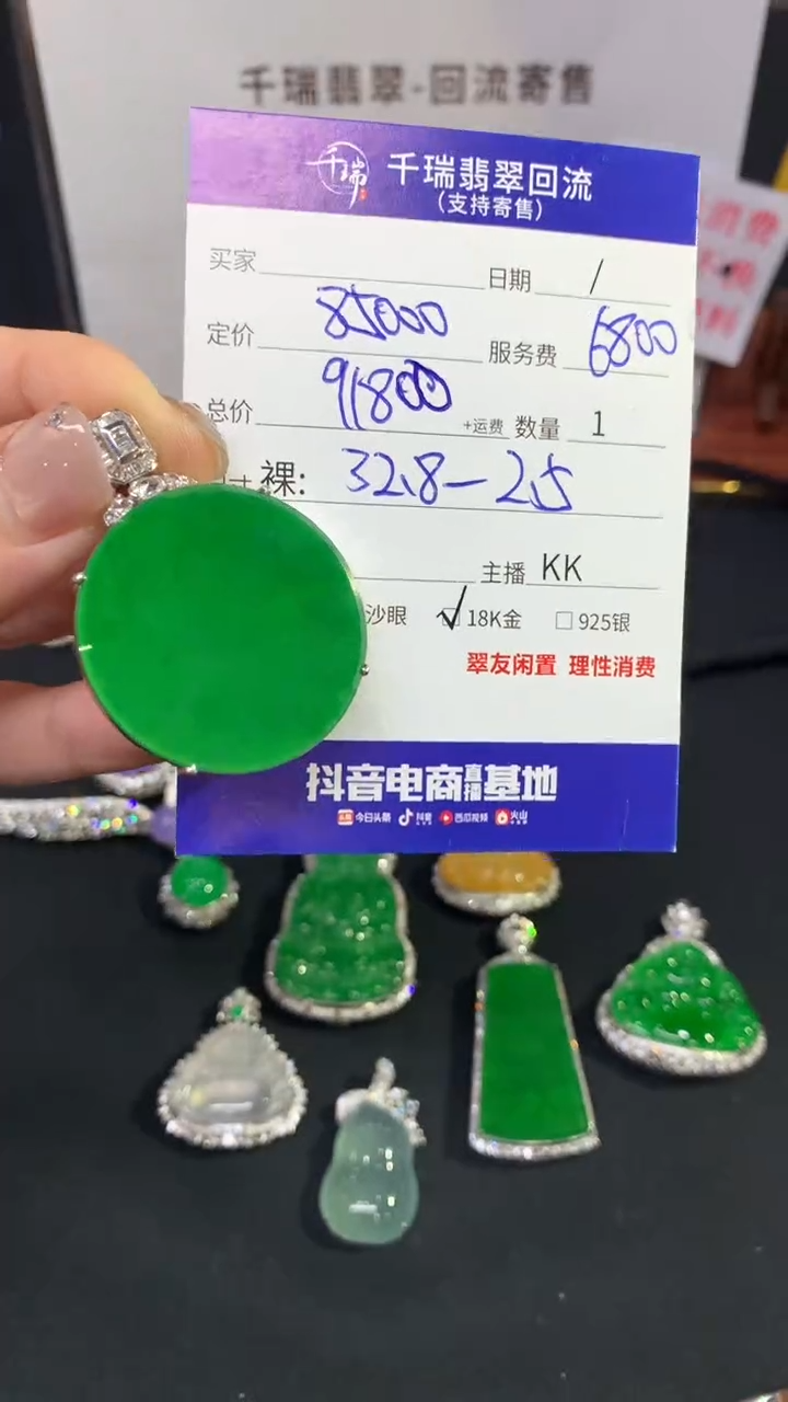【闪购商品】翡翠18K金镶嵌吊坠(不含链)无事牌不退不换|