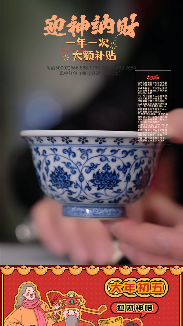 【闪购商品】瓷片且斋 缠枝莲压手杯