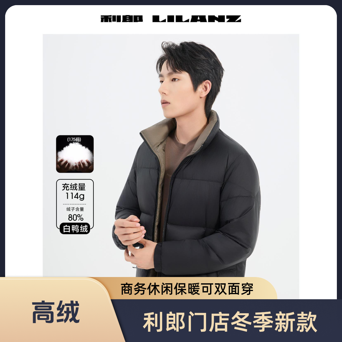 【高绒保暖】利郎门店冬季新款高端立领双面厚款休闲短款男士羽绒服