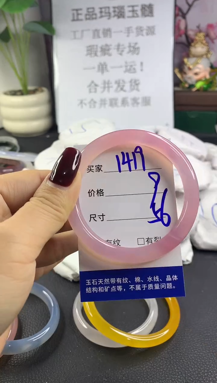 手镯玛瑙/玉髓未镶嵌1419