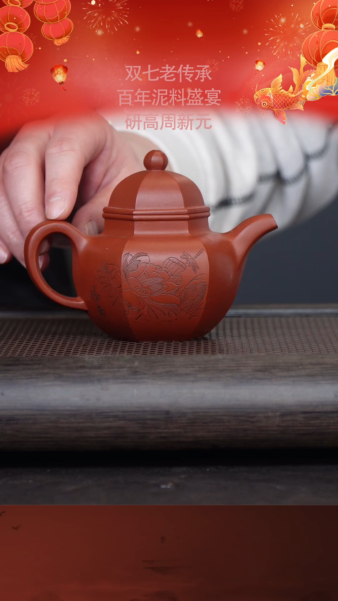 【闪购商品】紫砂茶壶周新元15-13掇球 寅春朱泥260cc