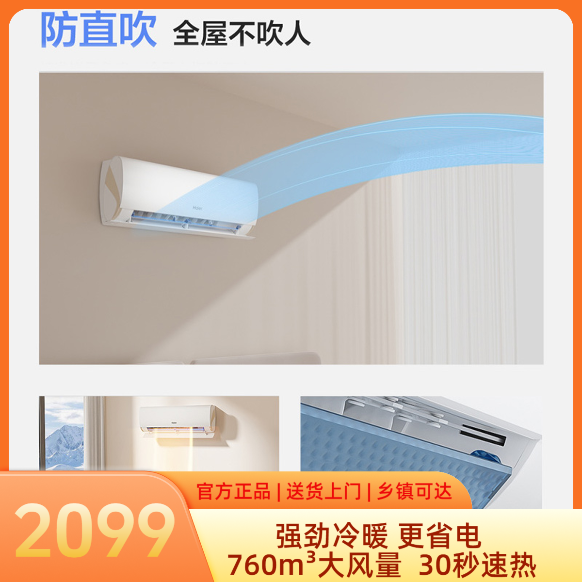 （国补）海尔空调1.5匹省电挂机劲爽LCA防直吹自清洁除菌变频冷暖
