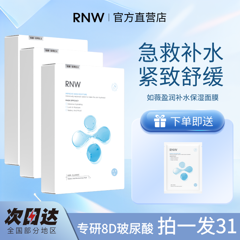 【毕雯珺同款】RNW面膜玻尿酸保湿紧致急救舒缓面膜熬夜修护推荐
