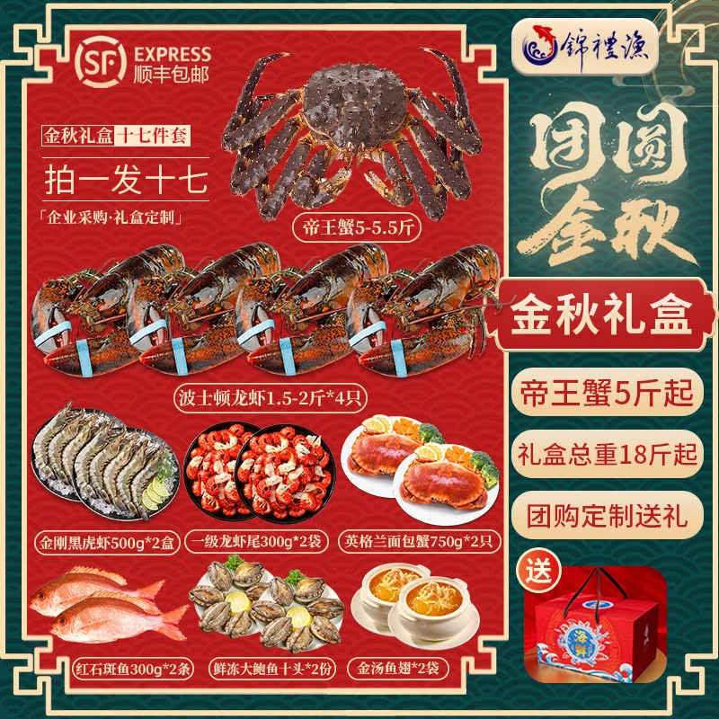【团圆金秋礼盒17件套】俄罗斯帝王蟹大波龙虾活冻锁鲜中秋海鲜礼包