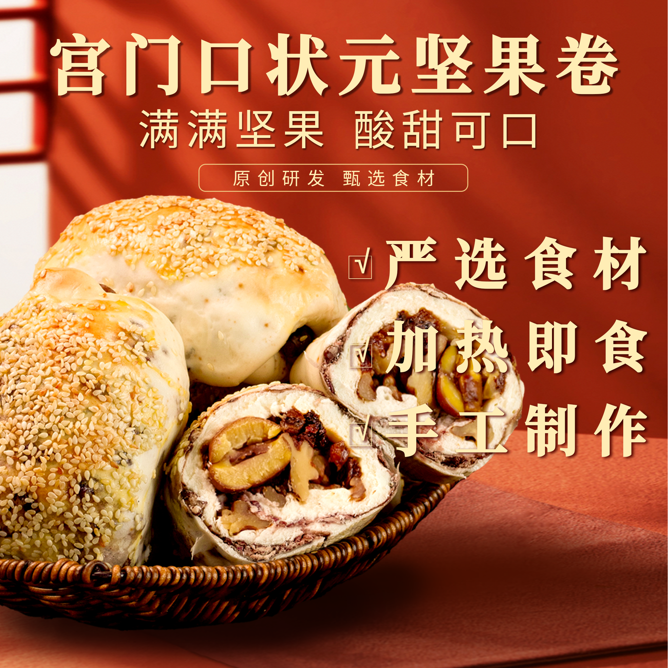 【宫门口】状元坚果卷丨传统营养美味早餐老北京特色