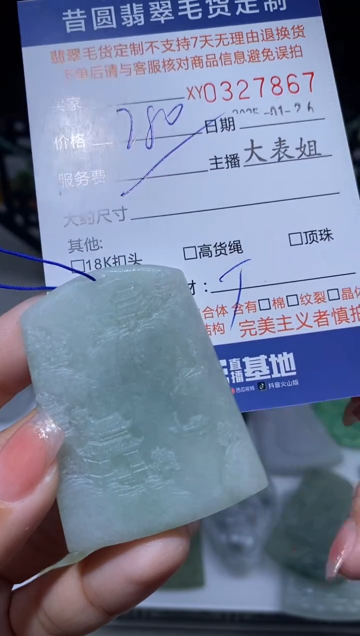 【闪购商品】定制翡翠未镶嵌翡翠3278