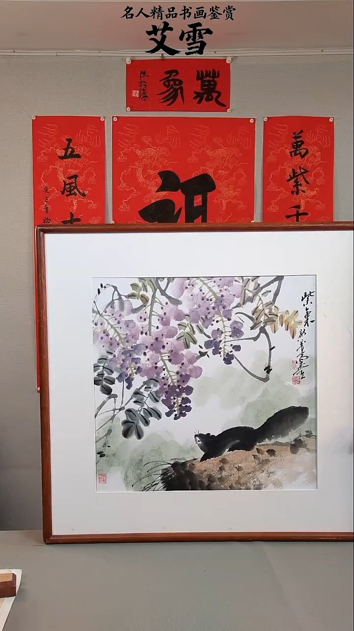 书法张老师二尺国画