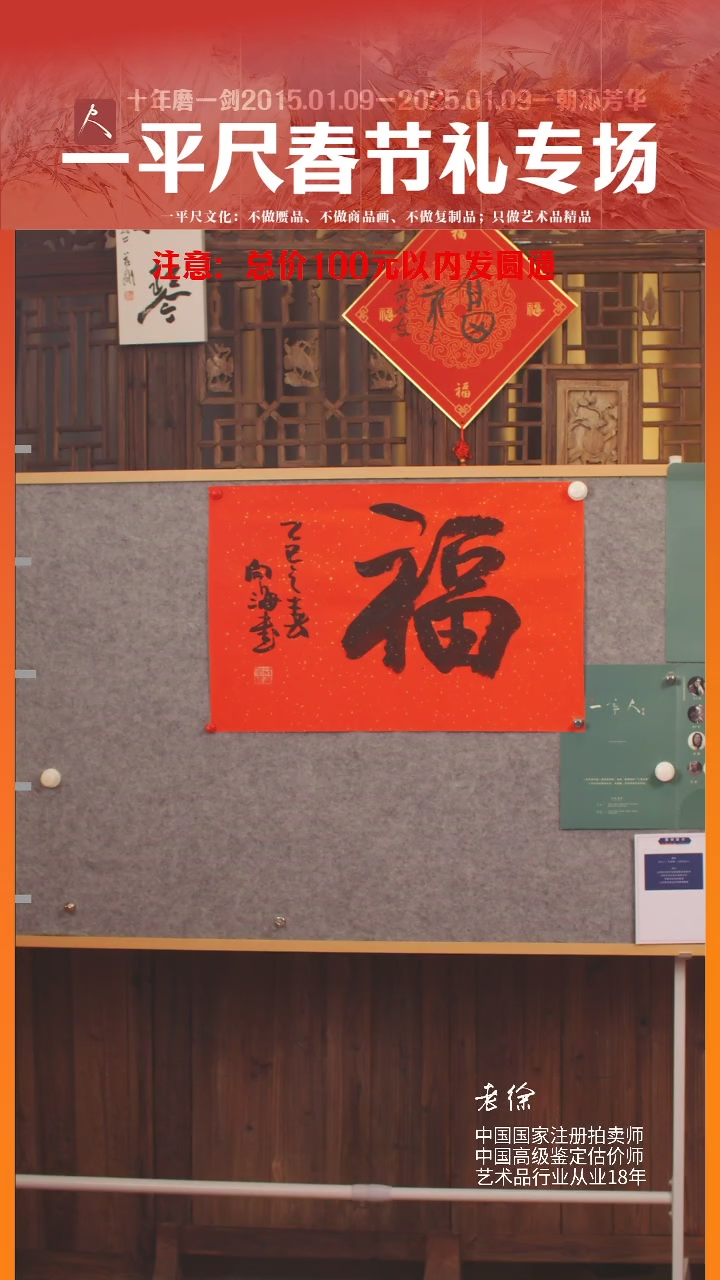 【闪购商品】书法加5荆向海红福开三