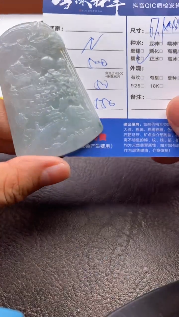 【闪购商品】翡翠颈饰未镶嵌1154115100