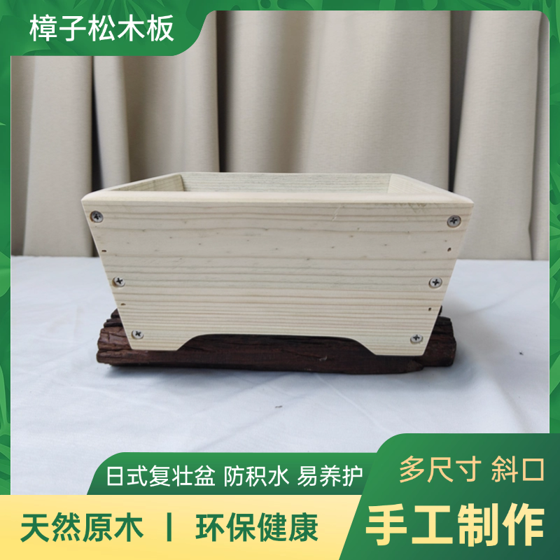 实木樟子松花盆日式复壮盆绿植盆景养护手工精制