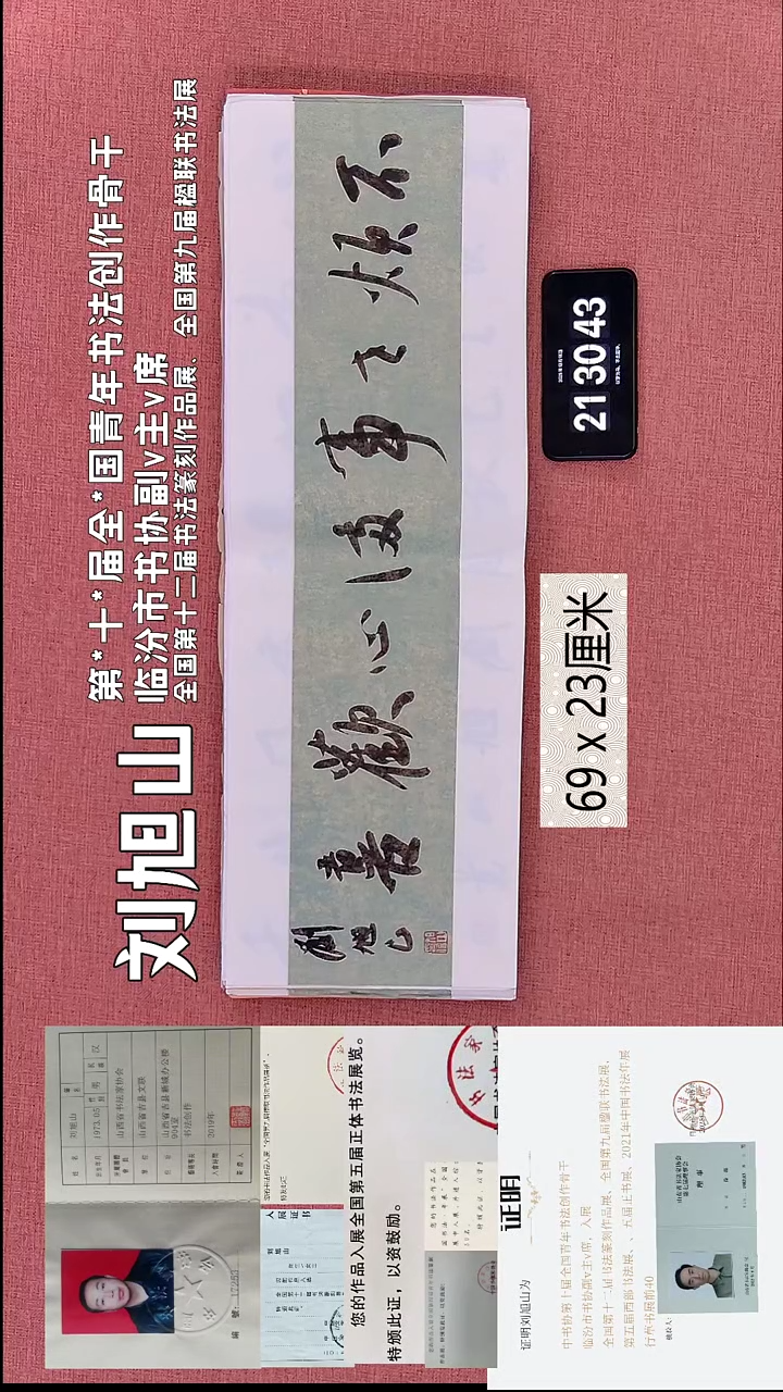 书法119    刘老师书法作品