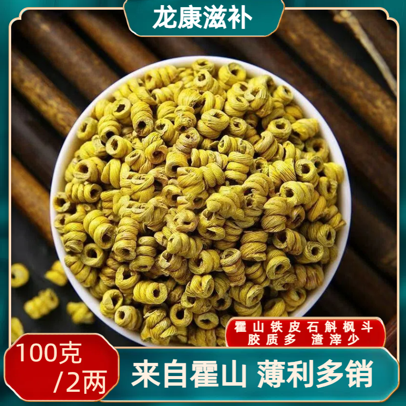 （100克）五年生安徽霍山铁皮石斛枫斗空心工艺手工制作胶质饱满