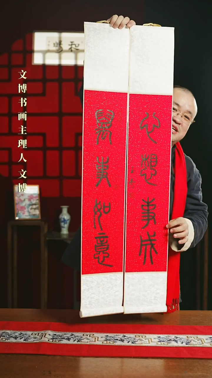 【闪购商品】国画书法卷轴17*110红黑心想事成万事如意