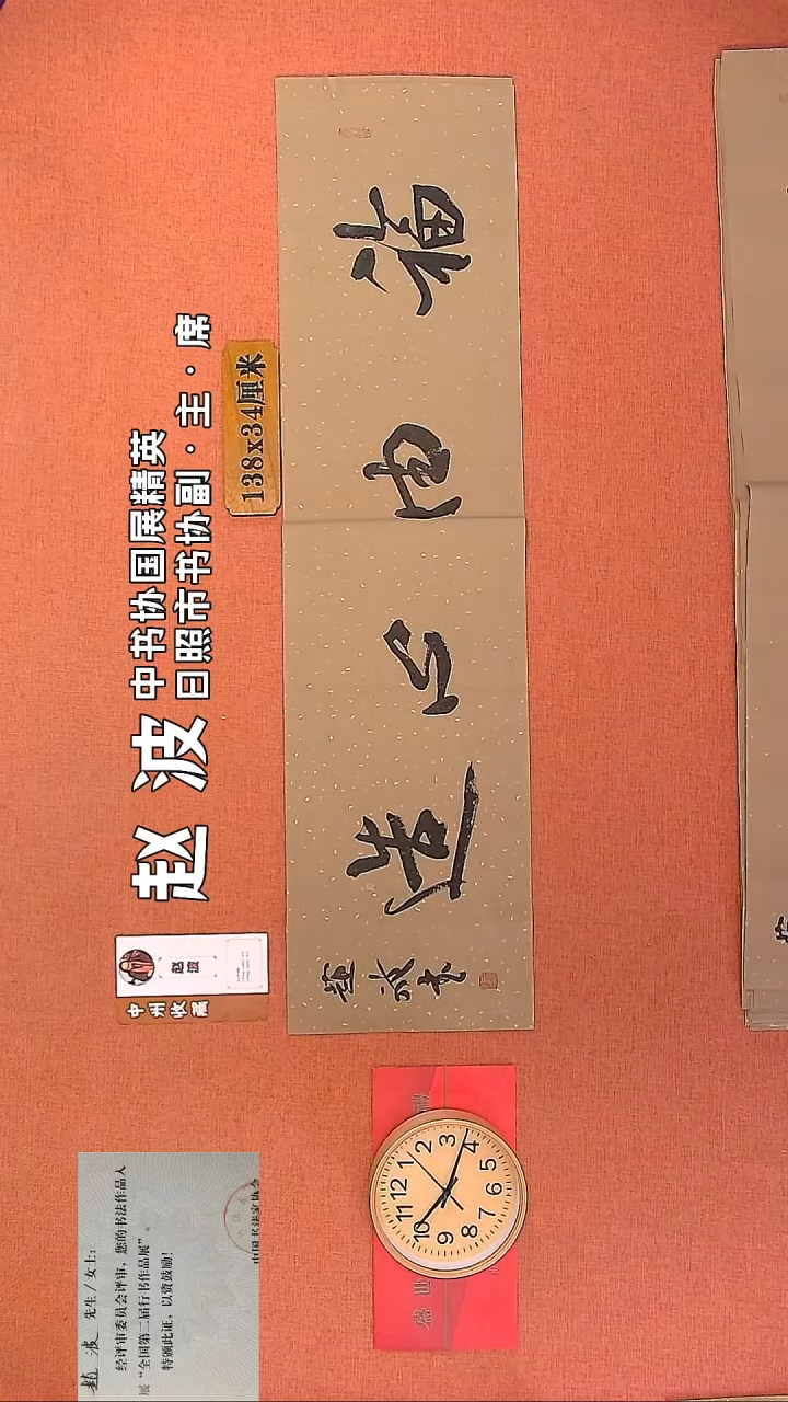 【闪购商品】书法180         赵波书法作品