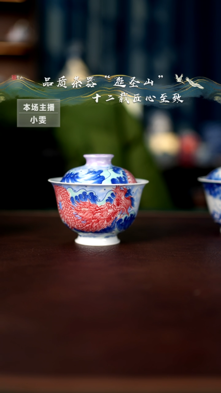 【闪购商品】紫气东来龙纹盖碗