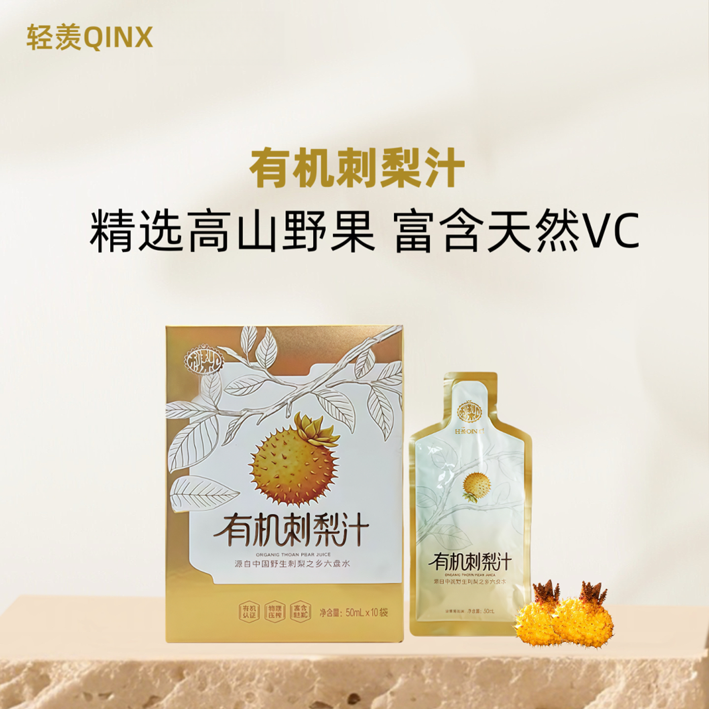 轻羡QINX有机刺梨汁刺梨C贵州刺梨汁添加益生元富含天然维C