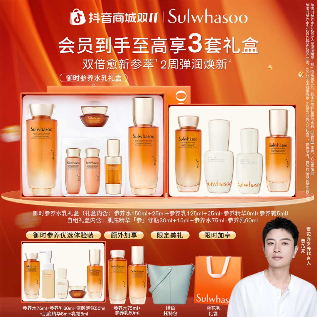 【双11现货】雪花秀御时参养水乳礼盒保湿人参胶原人参肽彩妆好物