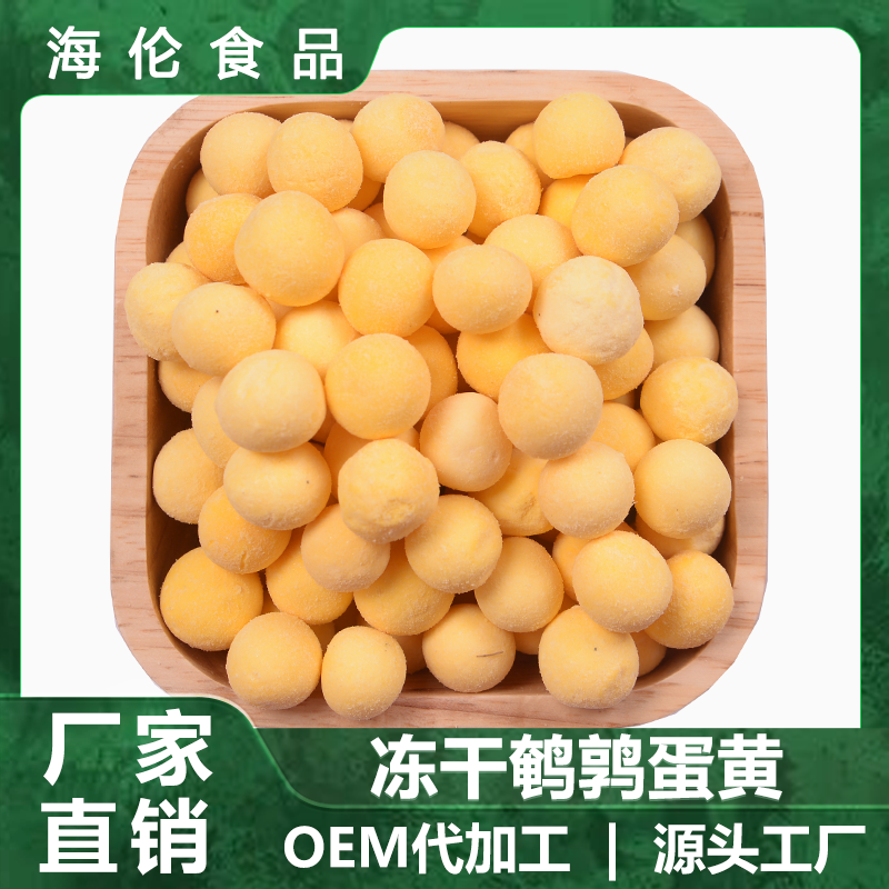 阿宠冻干鹌鹑蛋黄猫冻干零食山东海伦厂家直销OEM代加工源头厂家