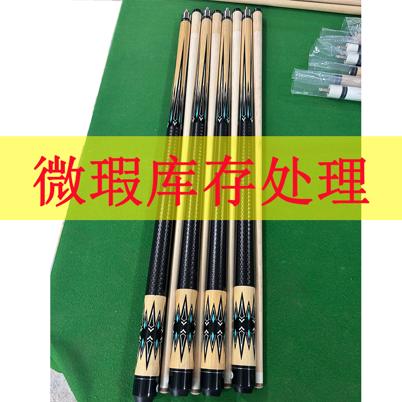 【尾货微瑕库存】冰刃中式八球杆黑八进口白蜡木台球杆美式九球