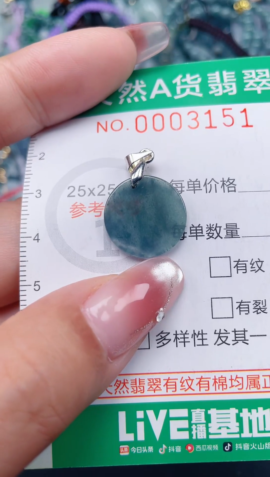 颈饰未镶嵌翡翠.0003151