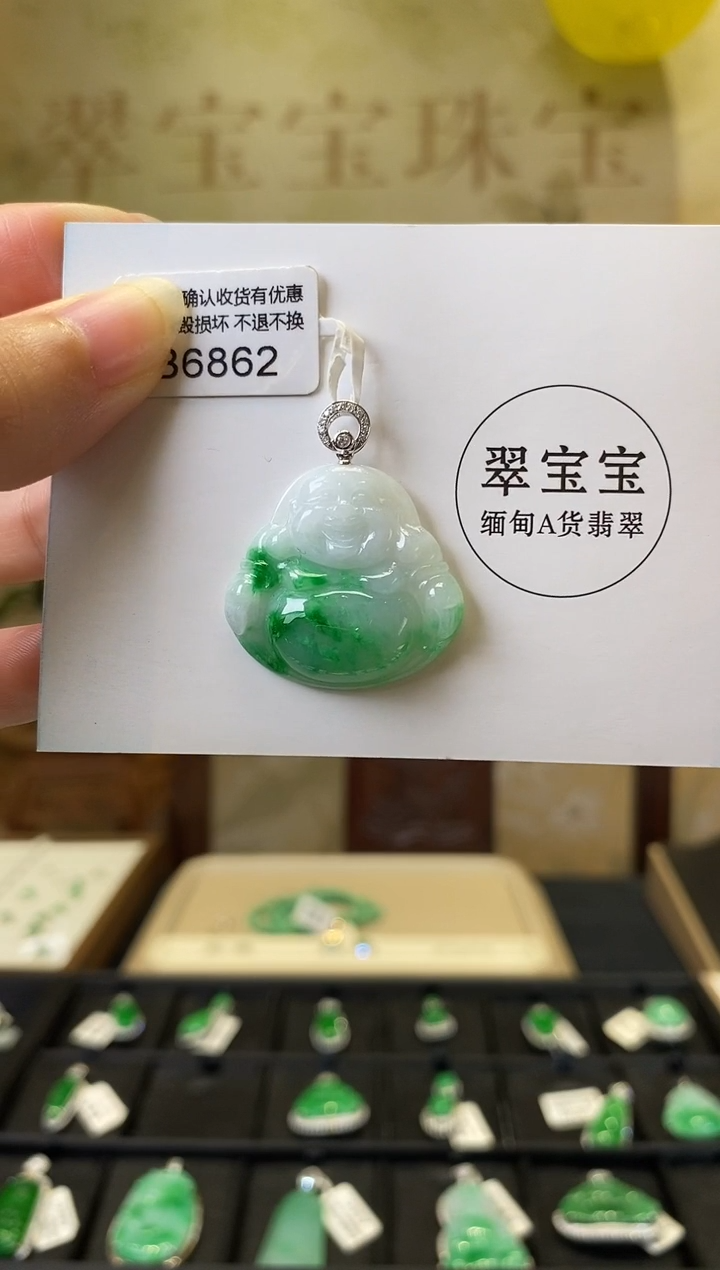 翡翠B6862 佛公 含运营费