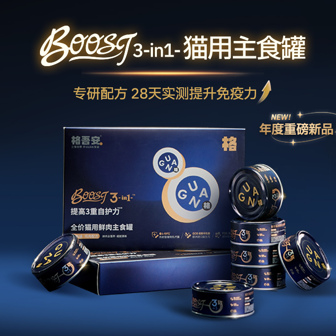 格吾安格系列全价鲜肉营养猫用湿粮BOOST主食罐成猫幼猫罐头