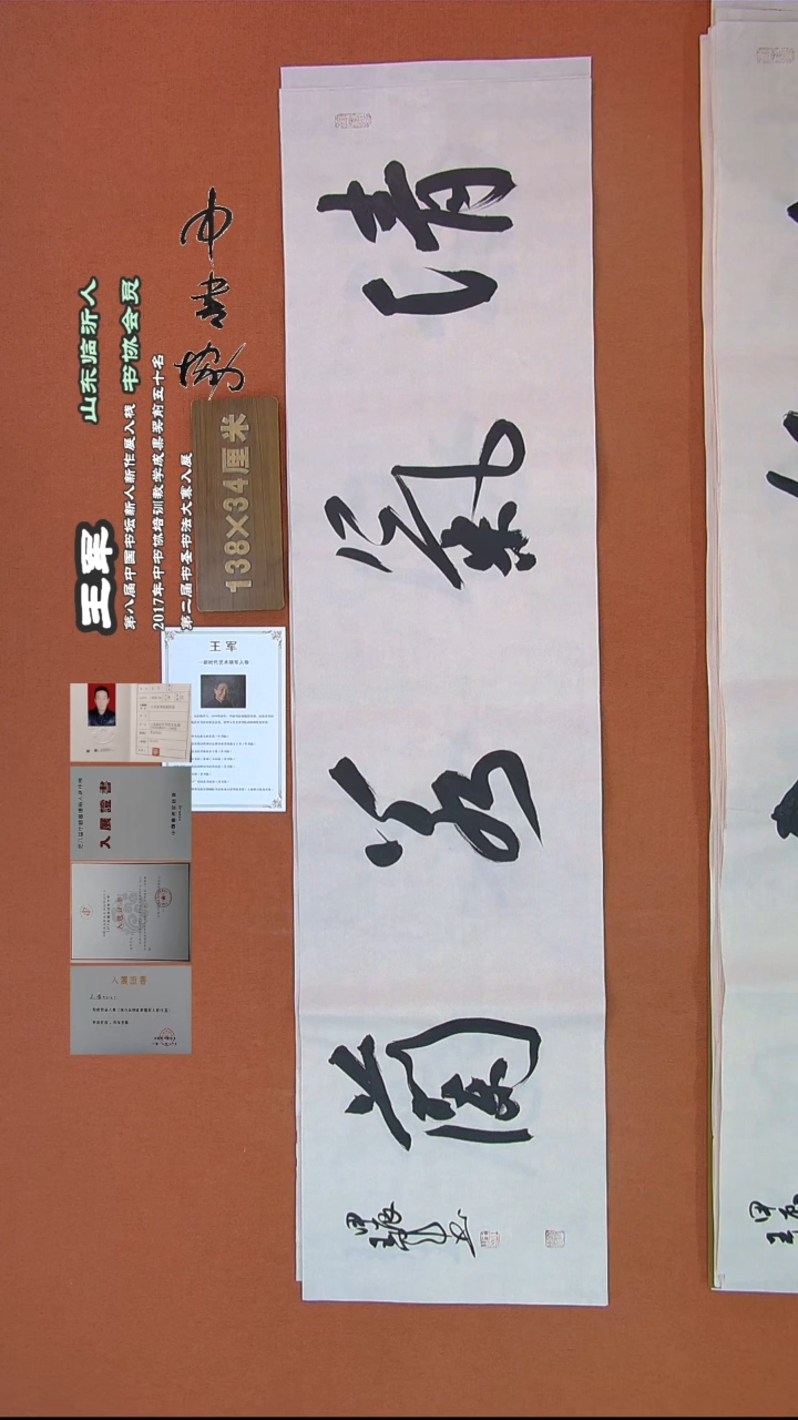 【闪购商品】书法232王军书法作品