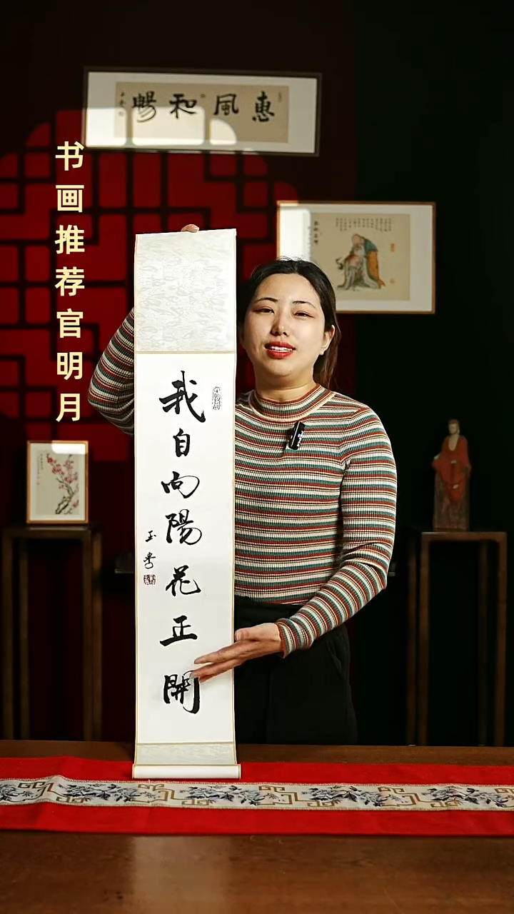 【闪购商品】书法书法卷轴17*110白黑我自向阳花正开0