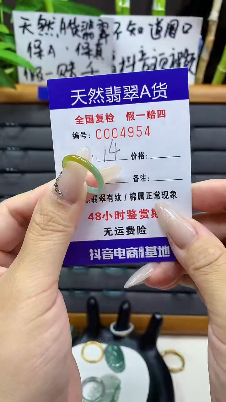 【闪购商品】翡翠戒圈未镶嵌天然翡翠A货4954