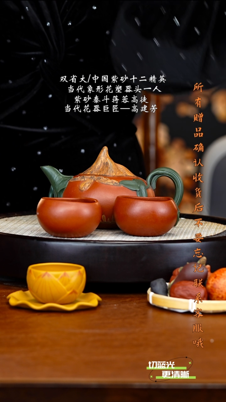 宜兴紫砂 GJF 清水泥 马蹄套组 410cc 蒋墨宝 