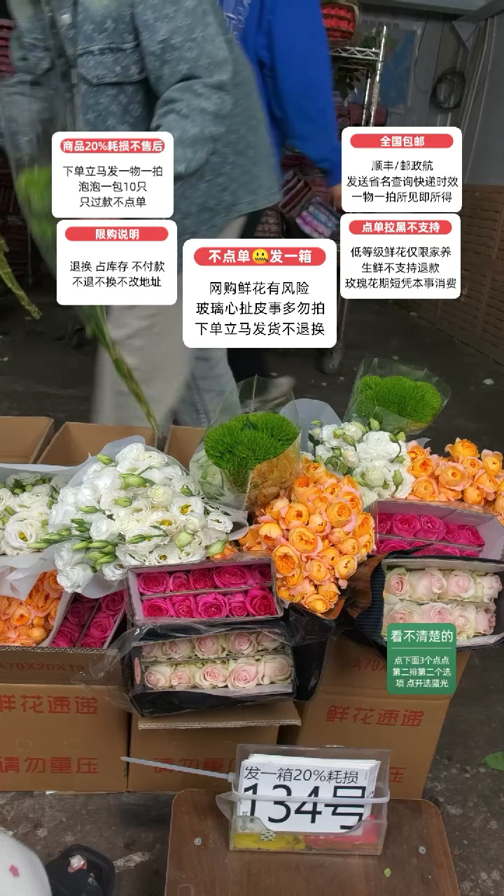 20%耗损发一箱❤号134