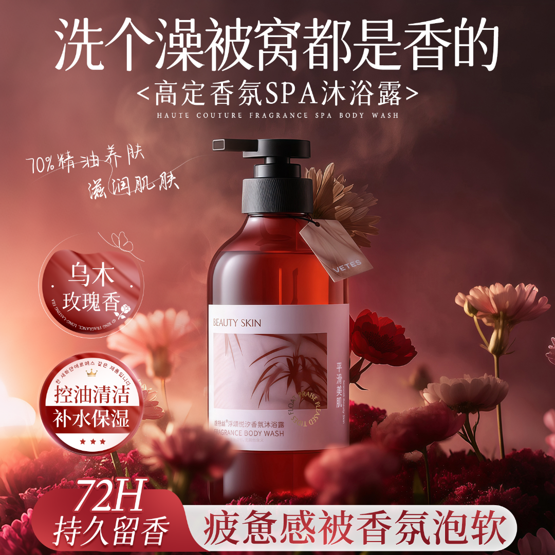 【持久留香】香水沐浴露控油嫩肤精油保湿清爽浓香清洁祛背痘男女士