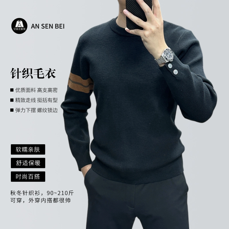 【新款带袖扣】高支高密男士针织衫毛衣男款保暖舒适抗起球大码男装
