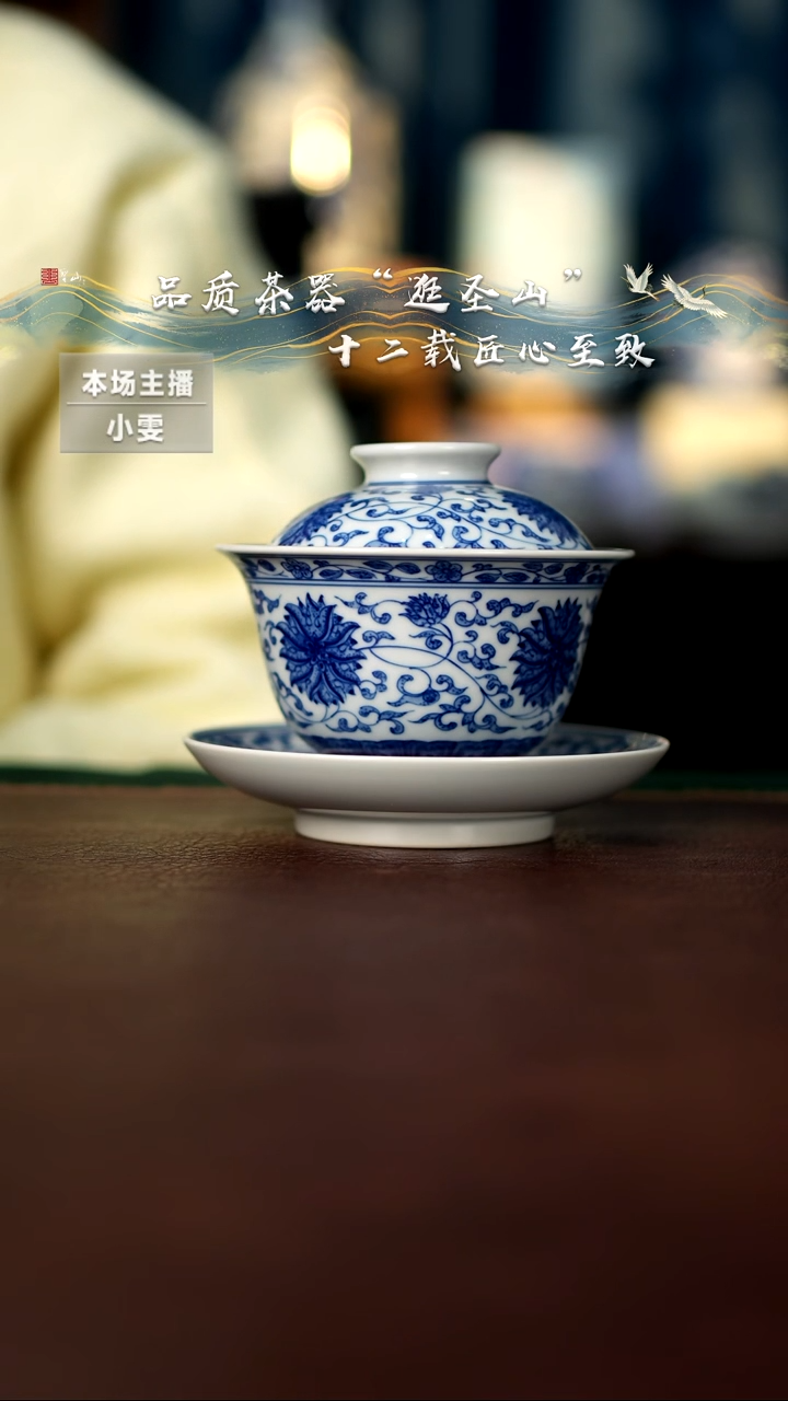 【闪购商品】青花缠枝三才盖碗