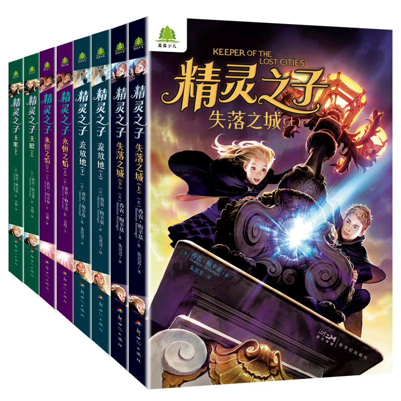 【全球爆火】精灵之子·儿童奇幻文学8册：超人气必读奇幻巨著