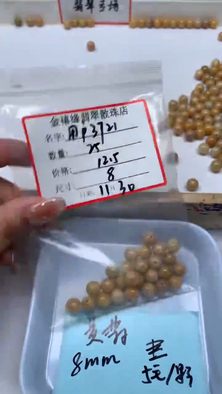 未镶嵌翡翠手饰用****6翡翠 黄翡 8mm