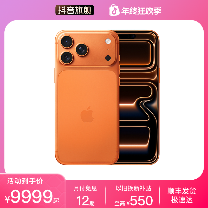 【12期免息】iPhone 17 Pro Max 手机 顺丰现货速发