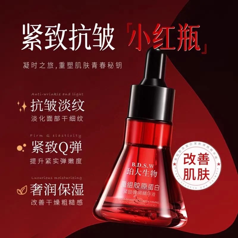 B3重组胶原蛋白紧致弹润精华液