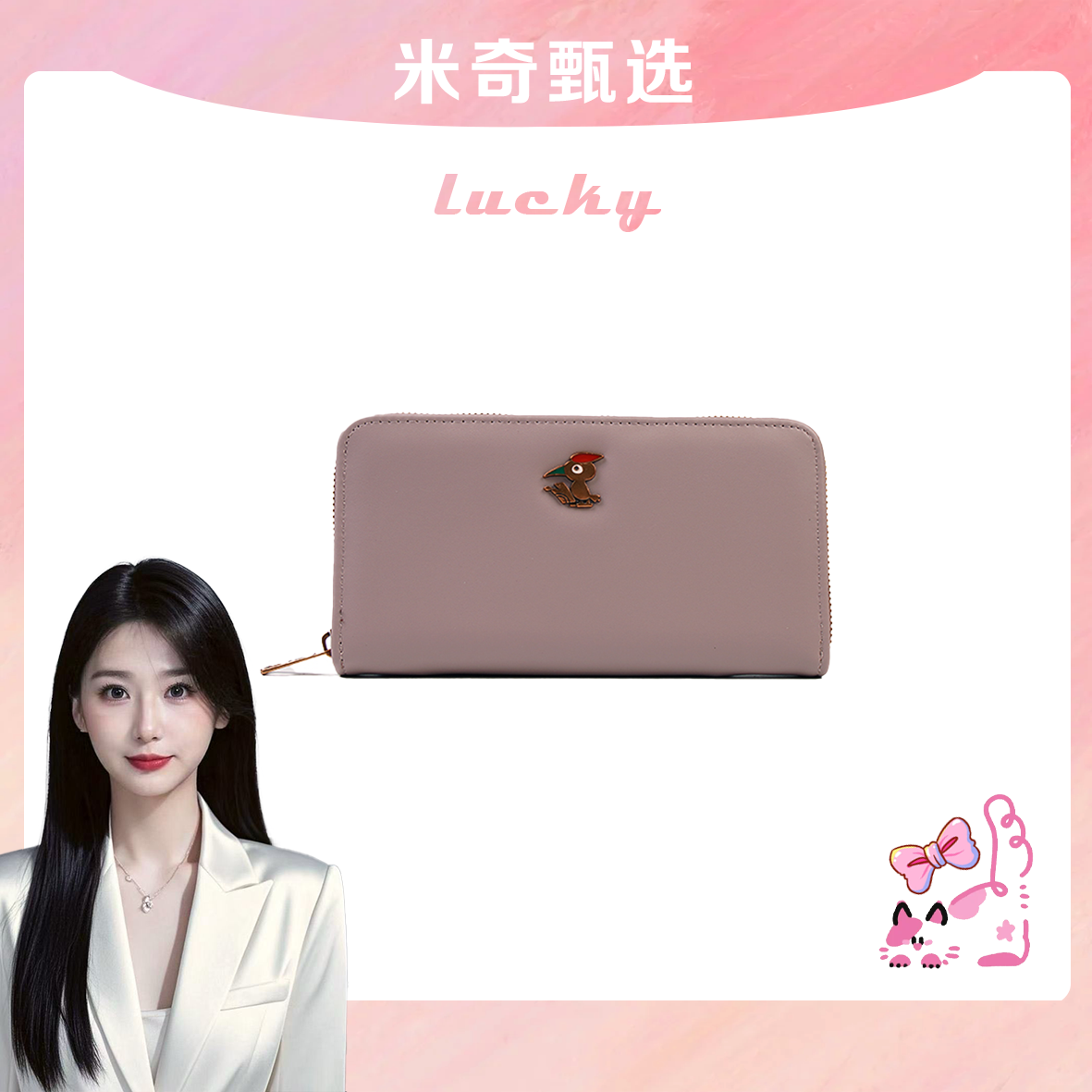 《米奇宠粉福利》【长19宽2高10】小巧多位钱包Z611-12