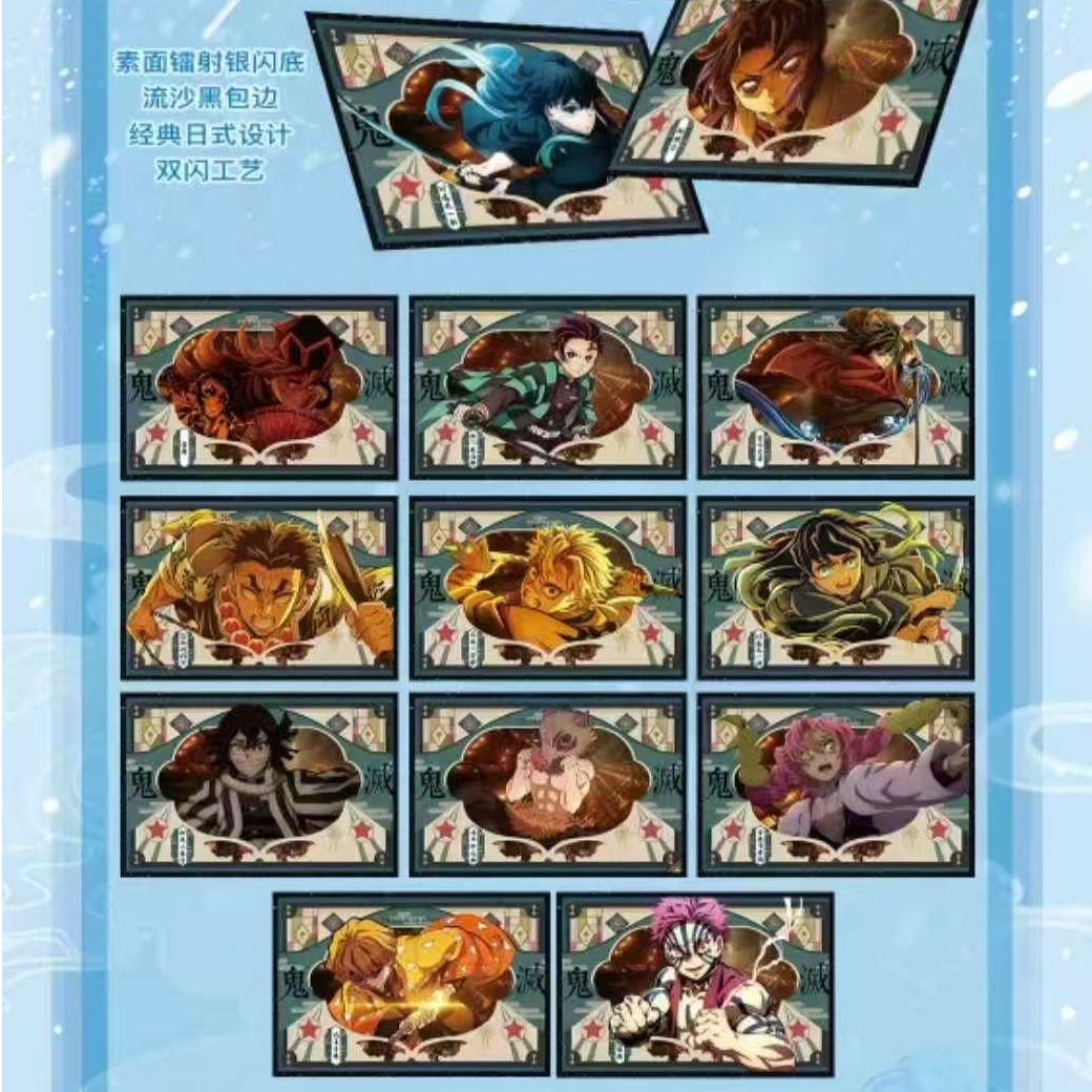 【拆包】鬼灭之刃寒刃破晓同人二创黑马收藏色纸卡牌（直播代拆）
