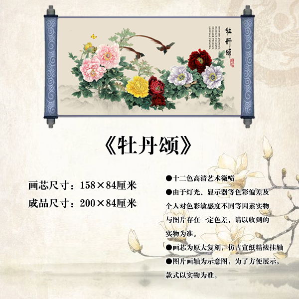 【精美复刻】《牡丹颂》艺术复刻 玄关 客厅 茶室装饰画