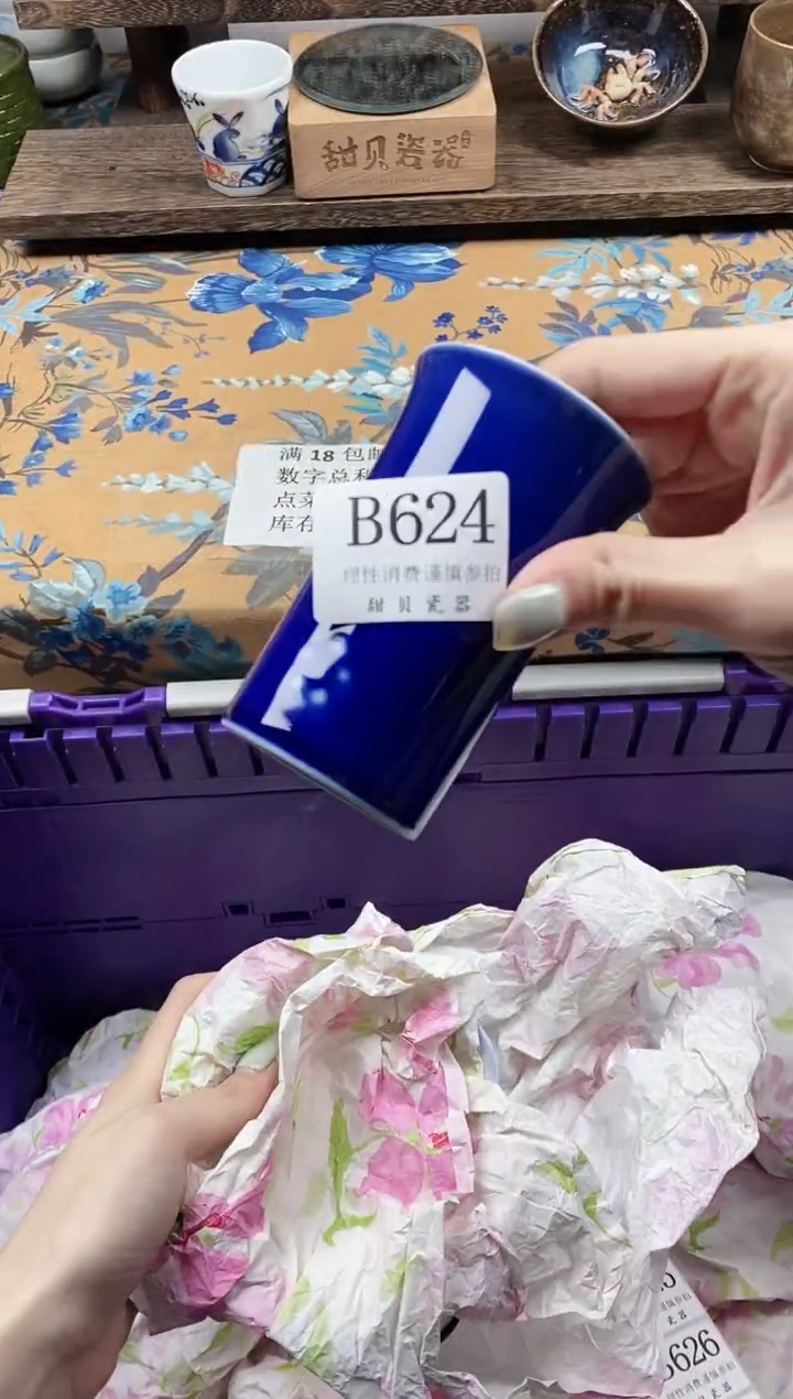 瓷片A*晴                B624