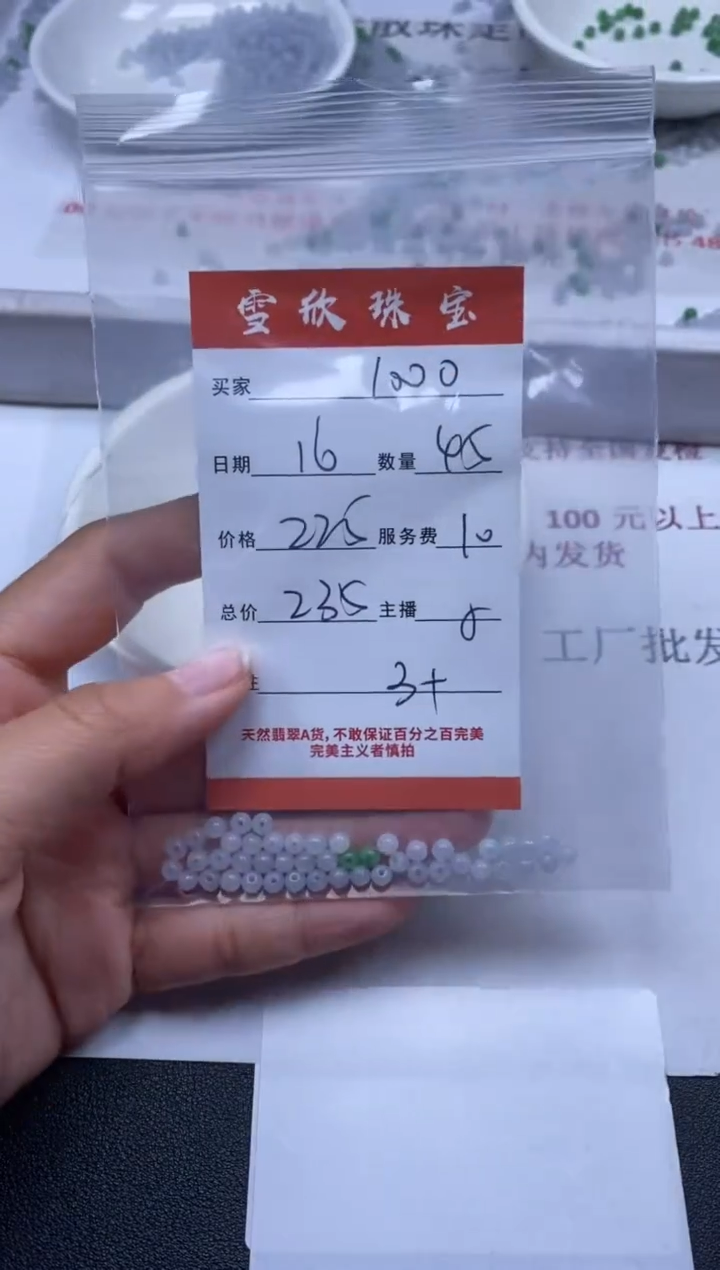 【闪购商品】翡翠颈饰未镶嵌雪欣散珠定制diy