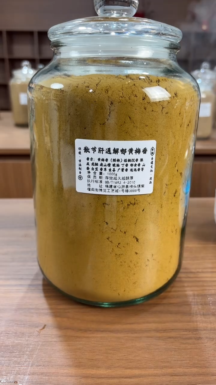 香粉香粉黄梅香散节通肝解郁1000g一罐