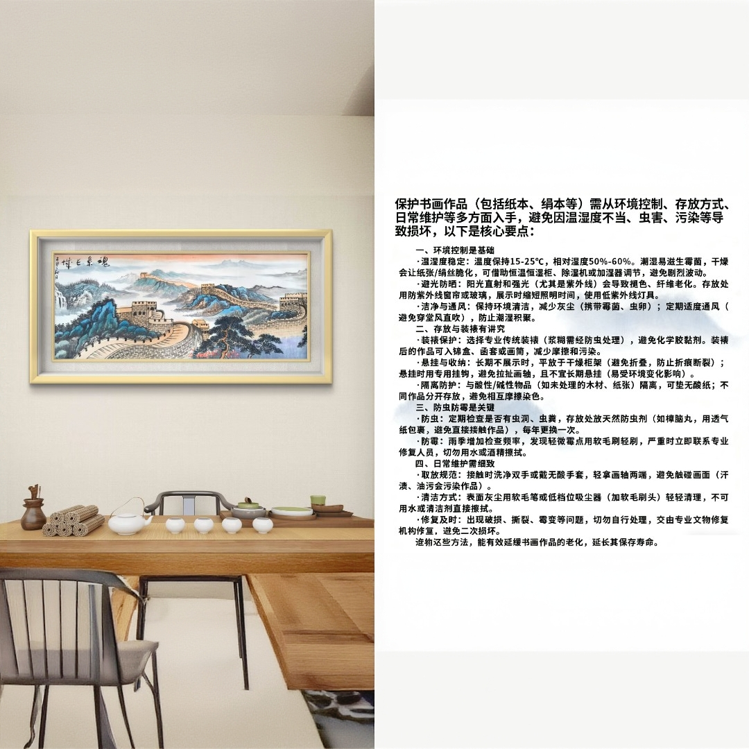 赵立鹤·魂系长城·10米·国画